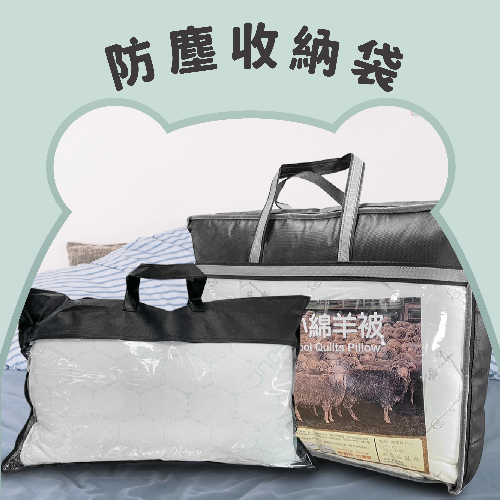 寢具不織布防塵收納袋