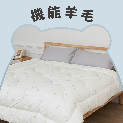 澳洲暖意羊毛舒適被