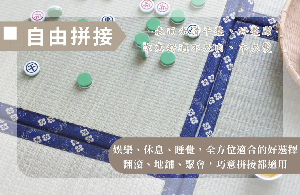 天然藺草榻榻米地、床墊