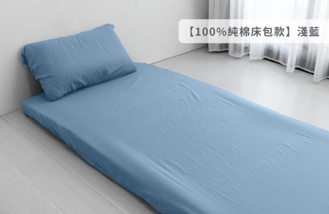 三折床墊專用舒柔床包組