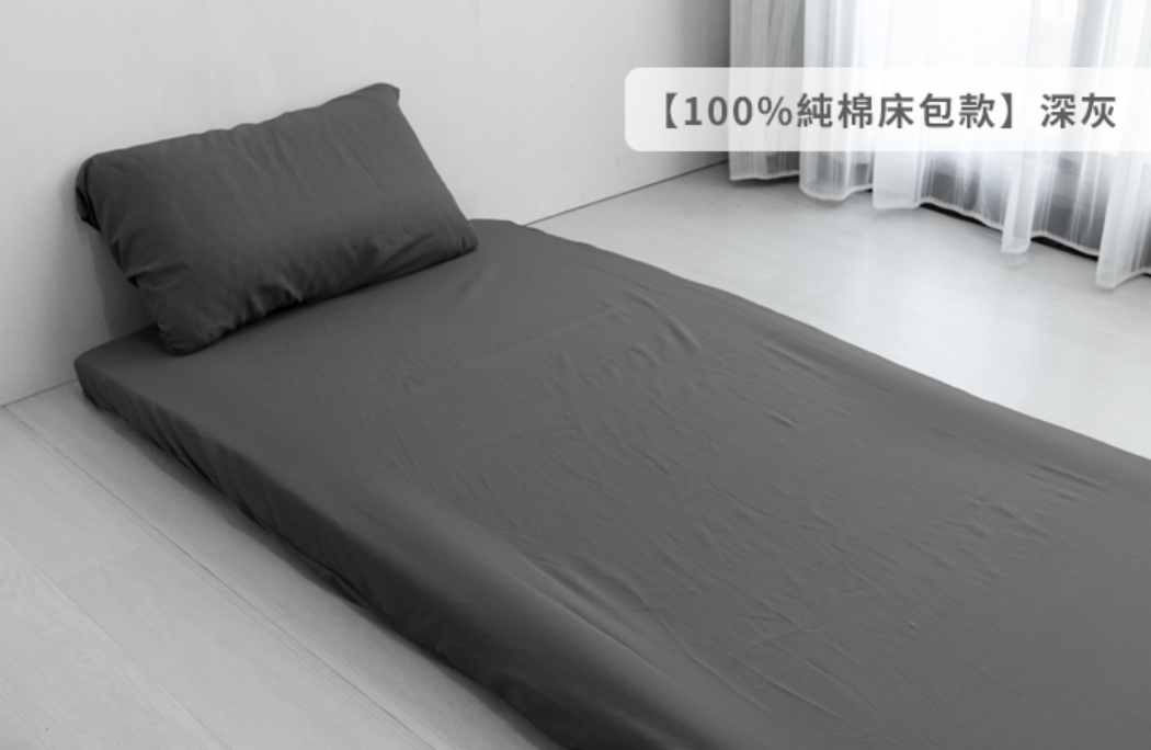 三折床墊專用舒柔床包組
