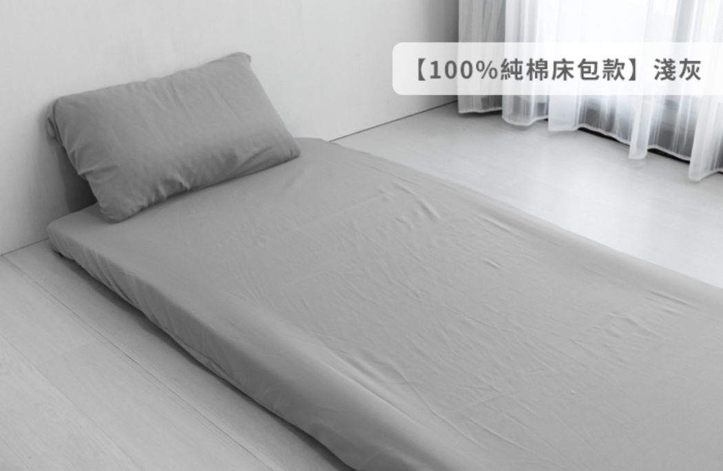 三折床墊專用舒柔床包組