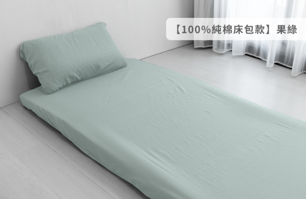 三折床墊專用舒柔床包組